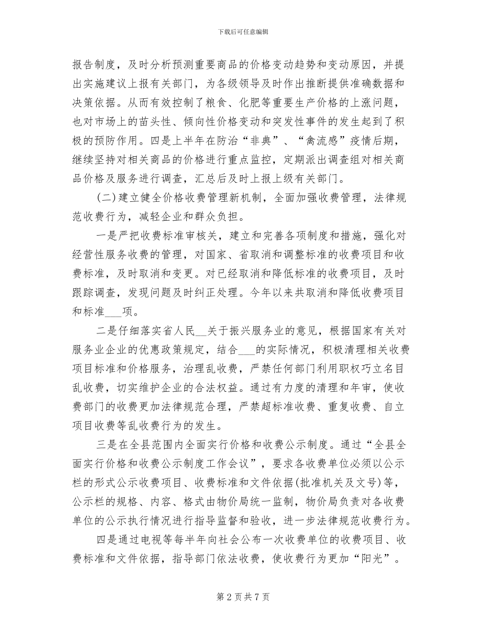 2024年物价局信访工作总结_第2页