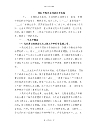 2024年物价局信访工作总结