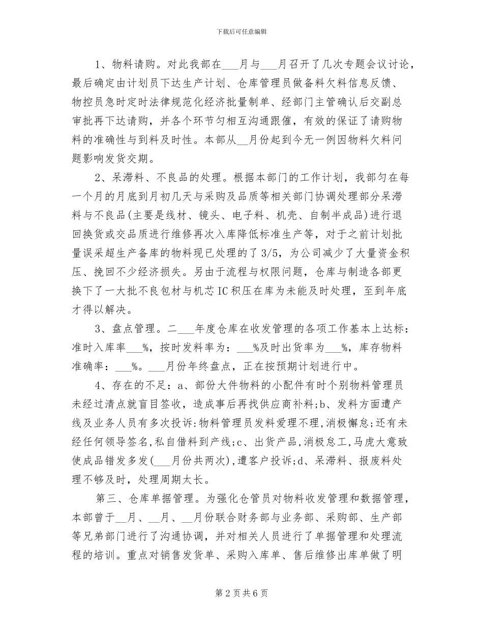 2024年物控部采购年终工作总结_第2页