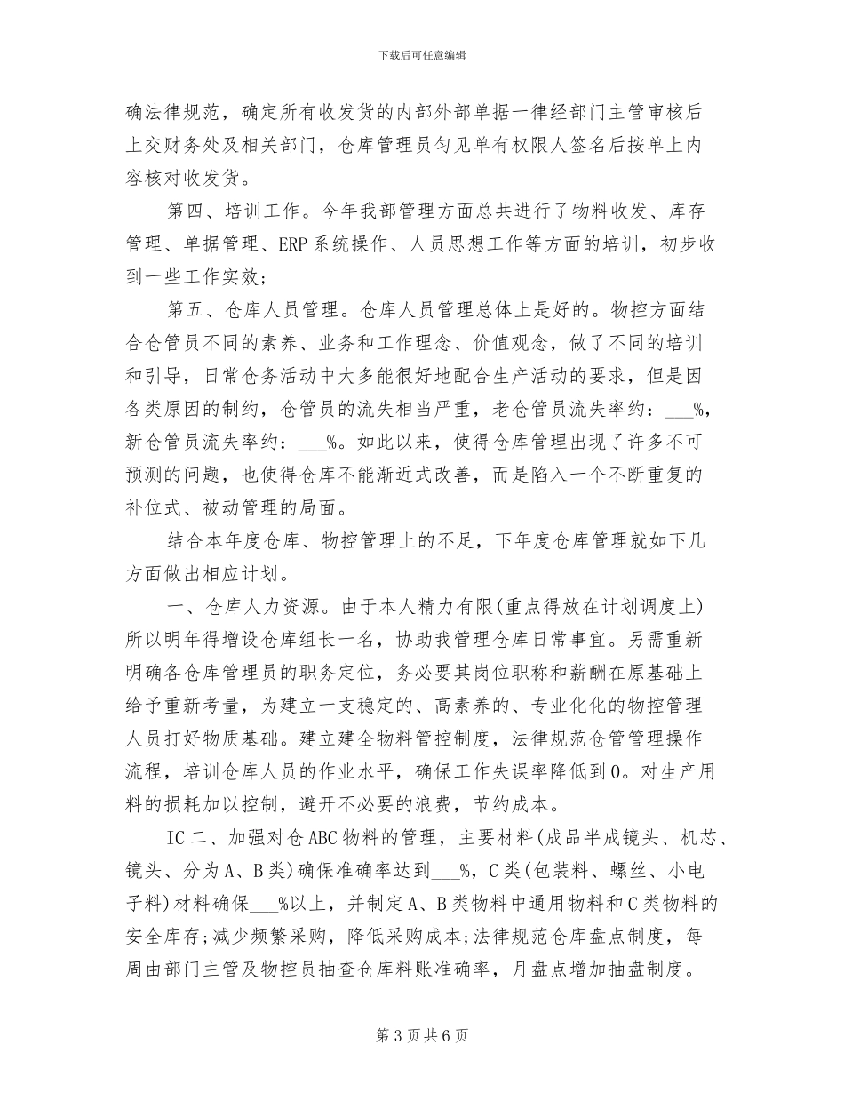 2024年物控部采购年终工作总结_第3页