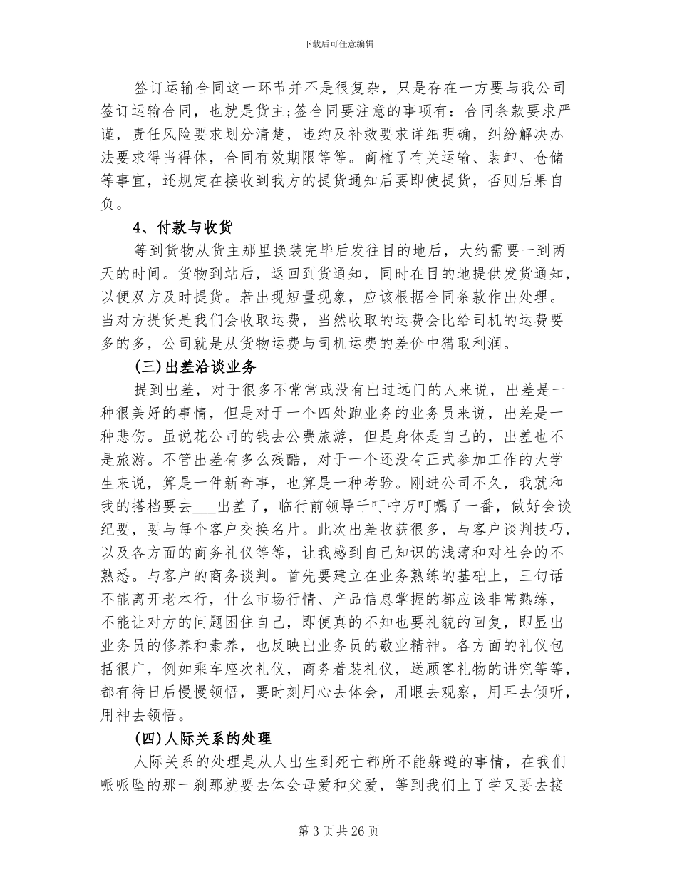 2024年物流专业大学生毕业实习总结范文_第3页