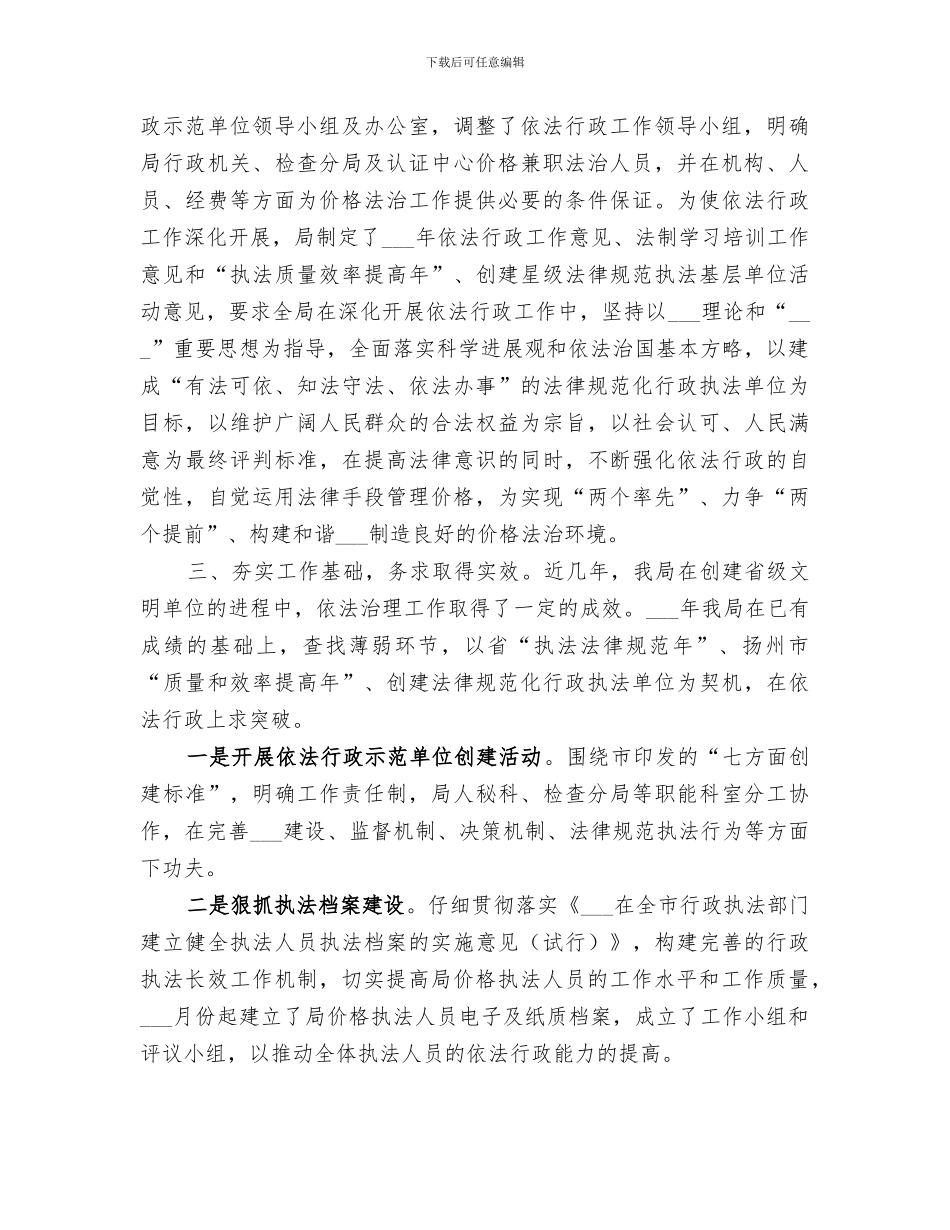 2024年物价局法治建设工作总结范文_第2页