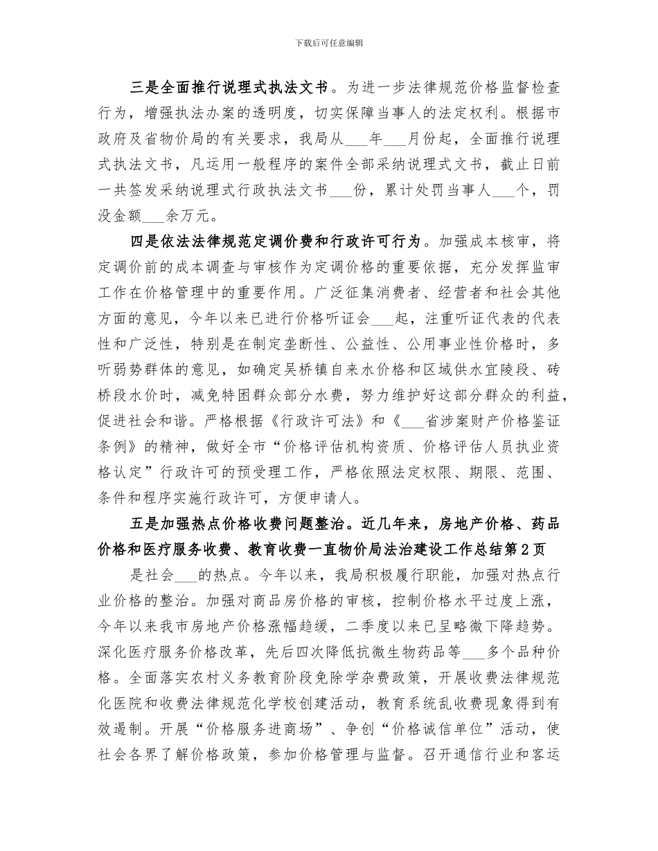 2024年物价局法治建设工作总结范文_第3页