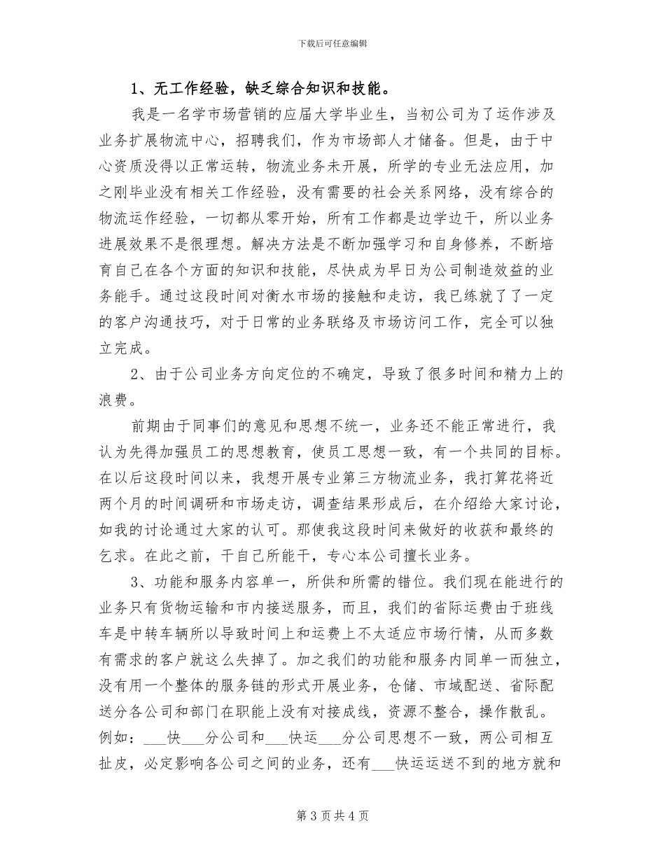 2024年物流个人年终工作总结_第3页