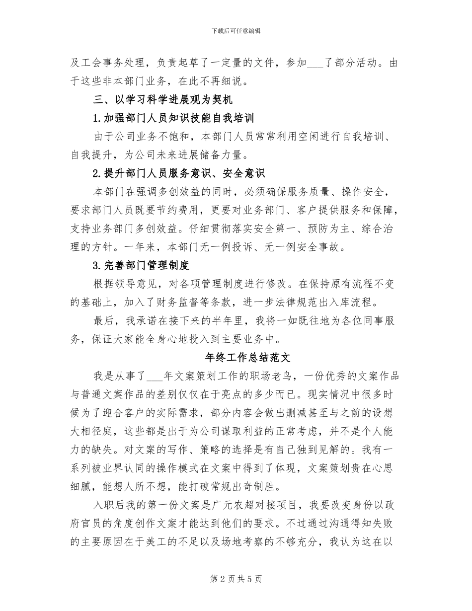 2024年物流专员年终工作总结范文_第2页