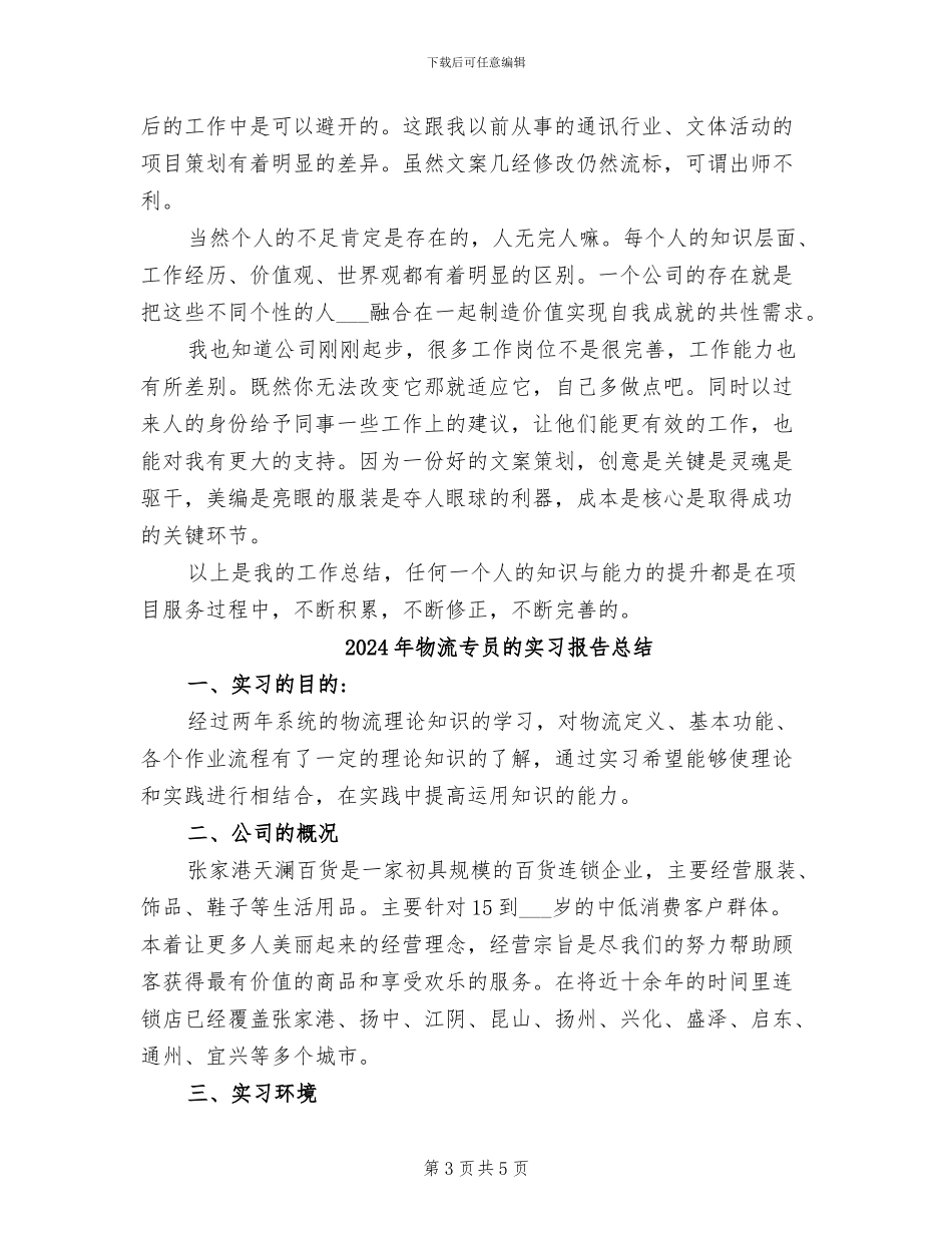 2024年物流专员年终工作总结范文_第3页
