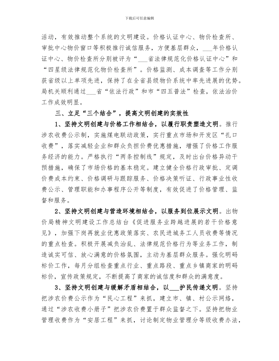 2024年物价局精神文明建设工作总结范文_第3页