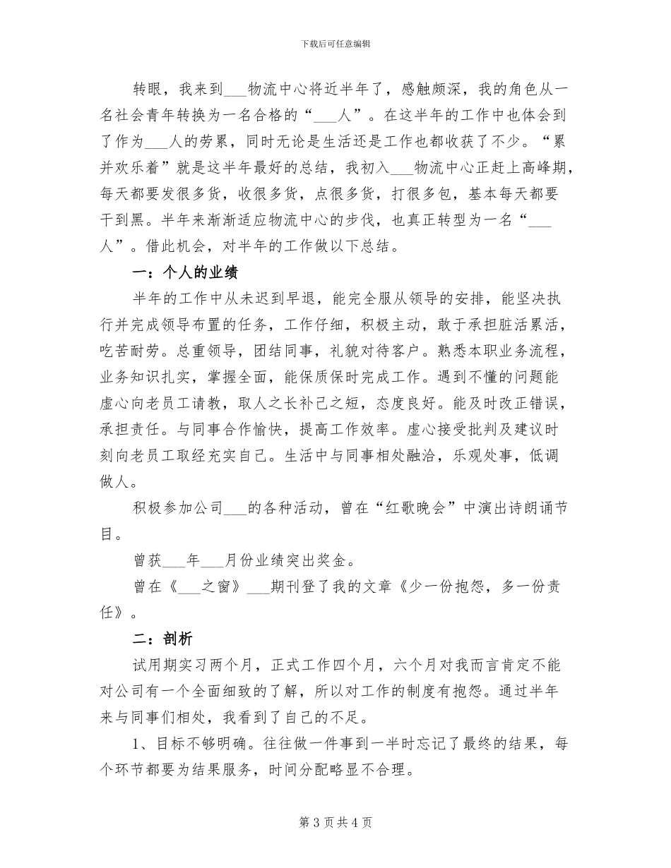 2024年物流中心员工工作总结_第3页