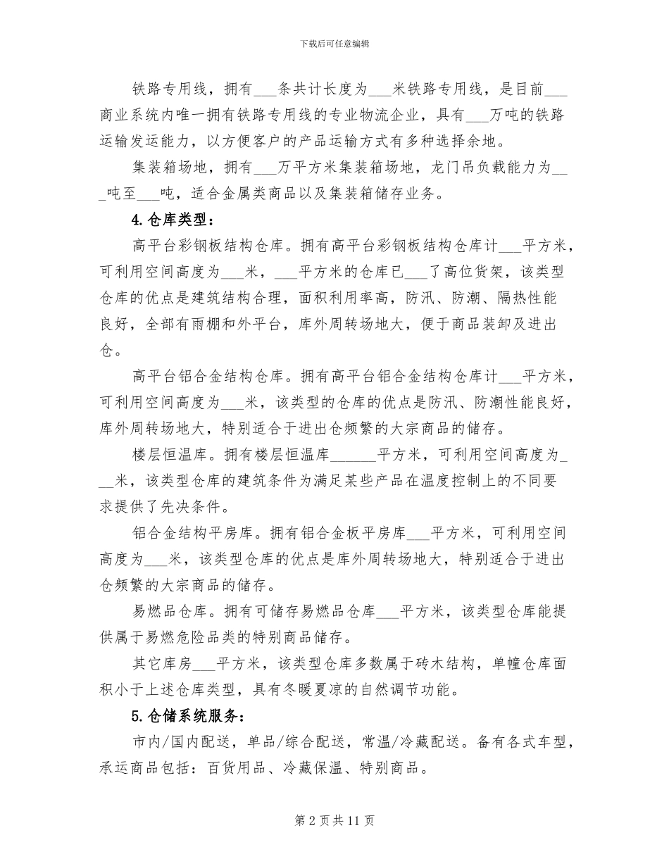 2024年物流中心见习总结_第2页