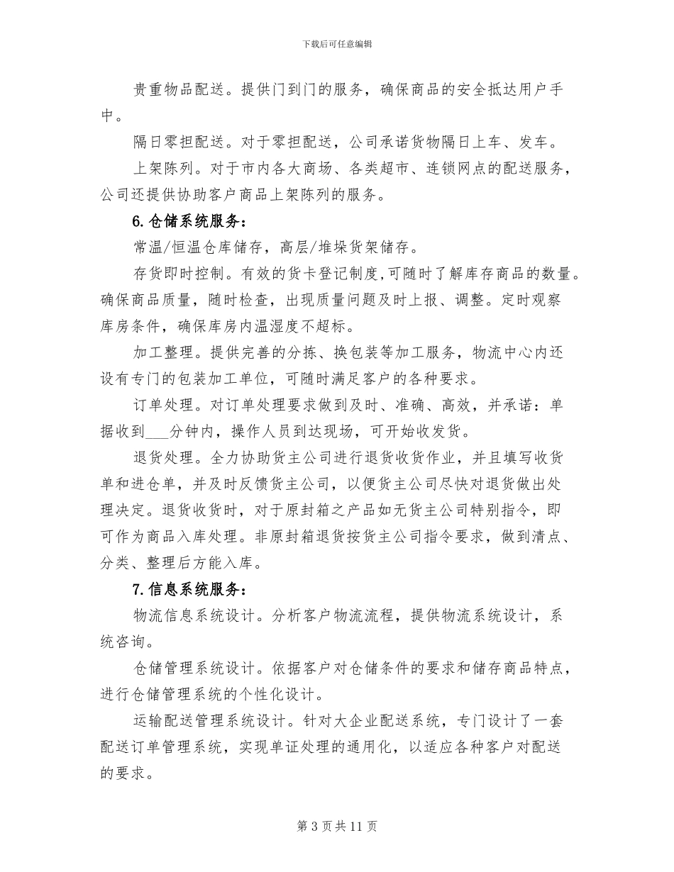 2024年物流中心见习总结_第3页