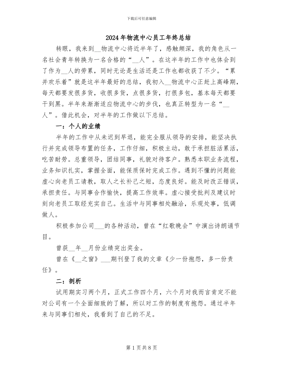 2024年物流中心员工年终总结_第1页