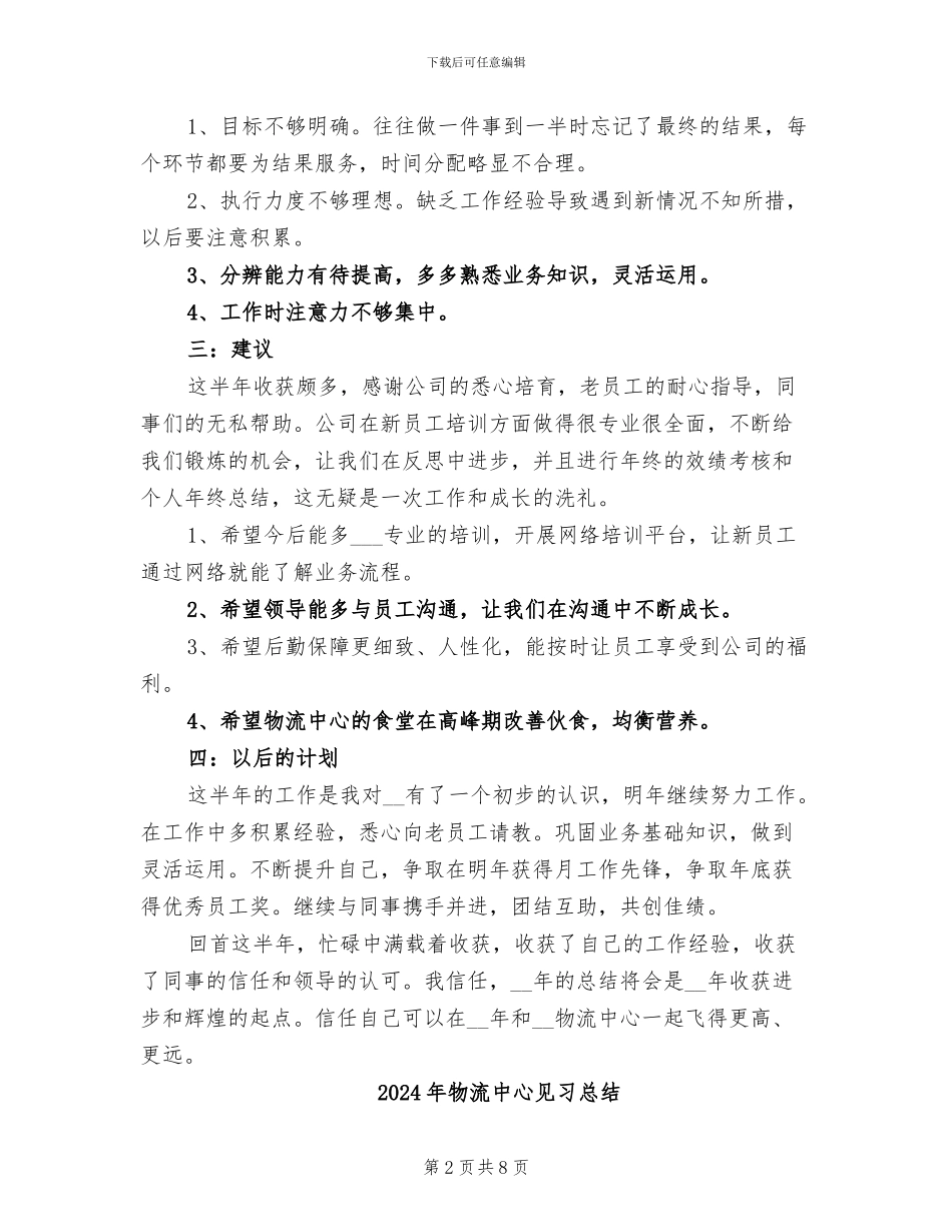 2024年物流中心员工年终总结_第2页