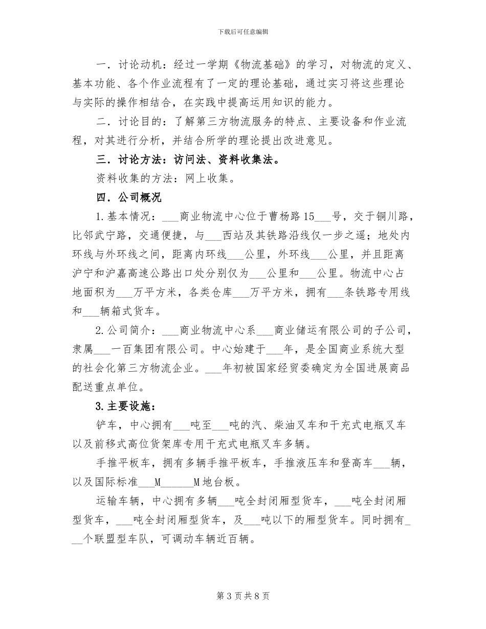 2024年物流中心员工年终总结_第3页