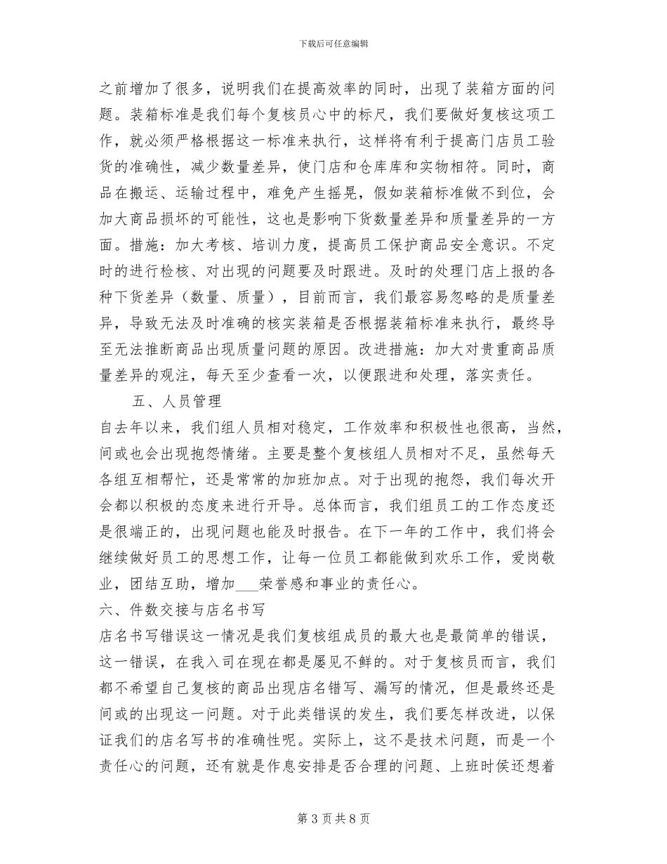 2024年物流中心食品库复核组工作总结范文_第3页