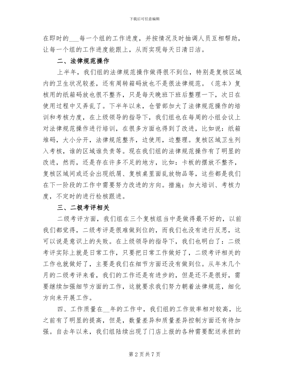 2024年物流中心食品库复核组工作总结_第2页