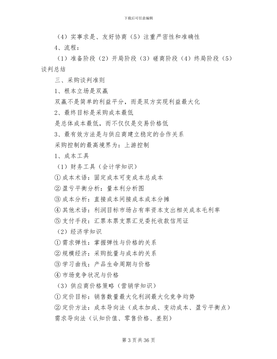 2024年物流优秀个人工作总结优秀_第3页