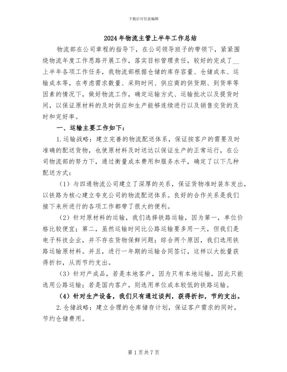 2024年物流主管上半年工作总结_第1页