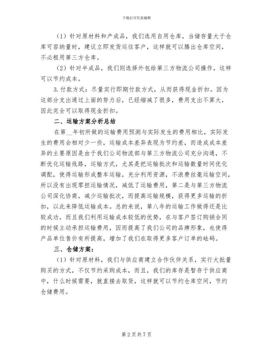 2024年物流主管上半年工作总结_第2页