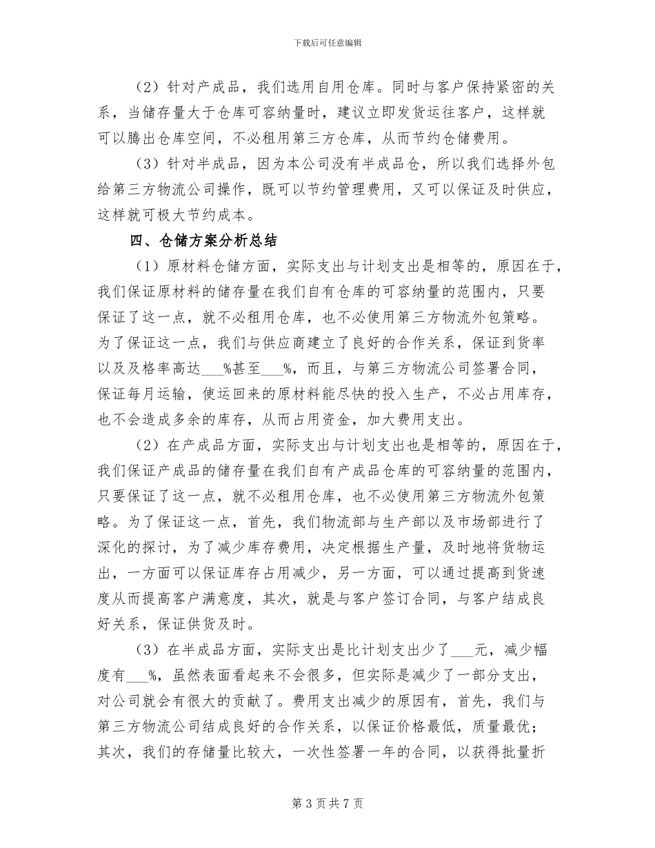 2024年物流主管上半年工作总结_第3页