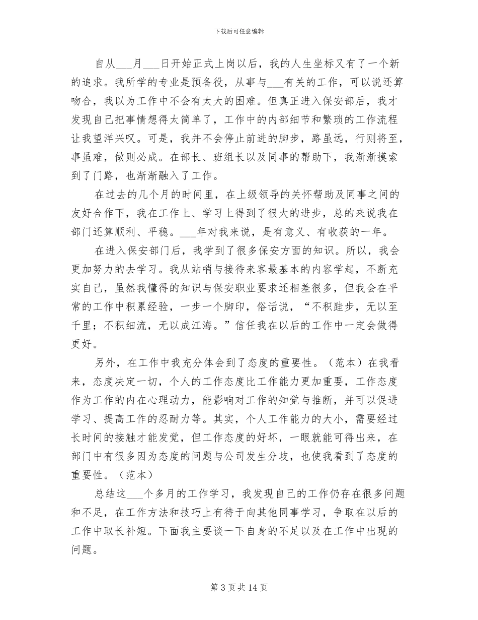 2024年物流保安上半年工作总结_第3页