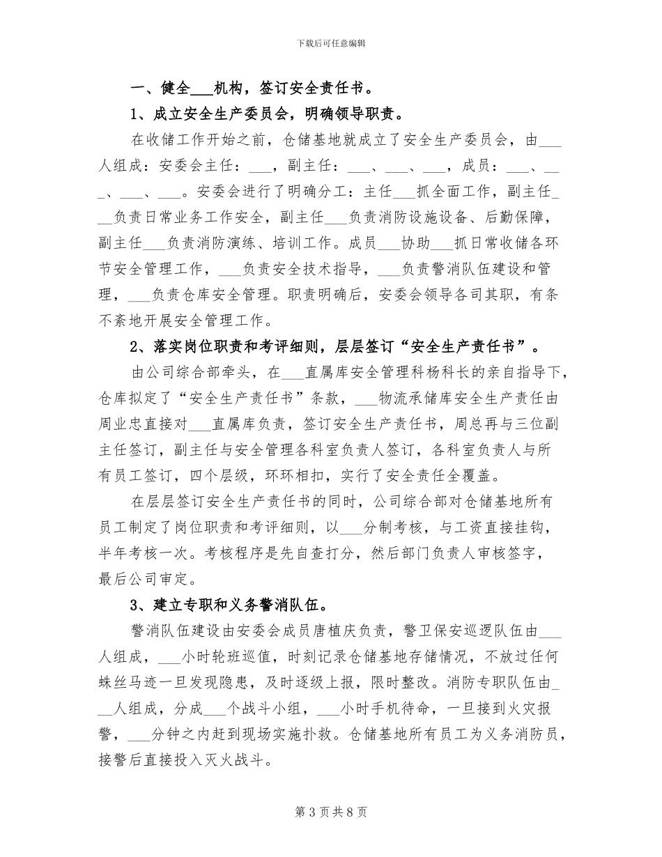 2024年物流公司个人总结范文_第3页