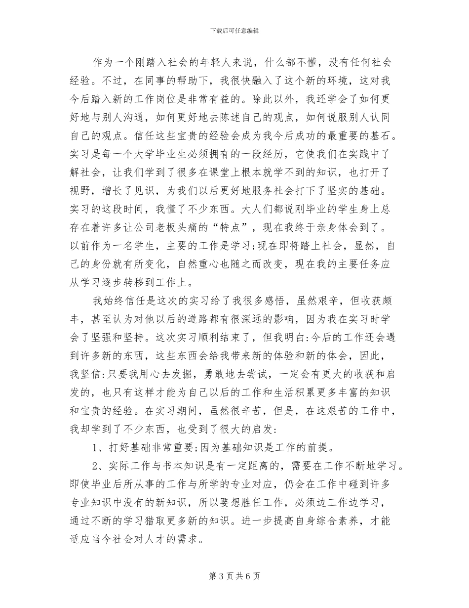 2024年物流公司实习周记总结_第3页