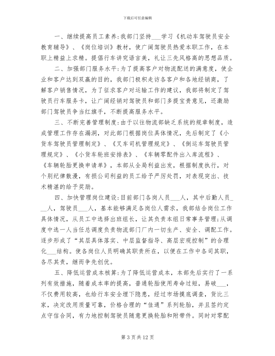 2024年物流公司工作总结及工作计划_第3页