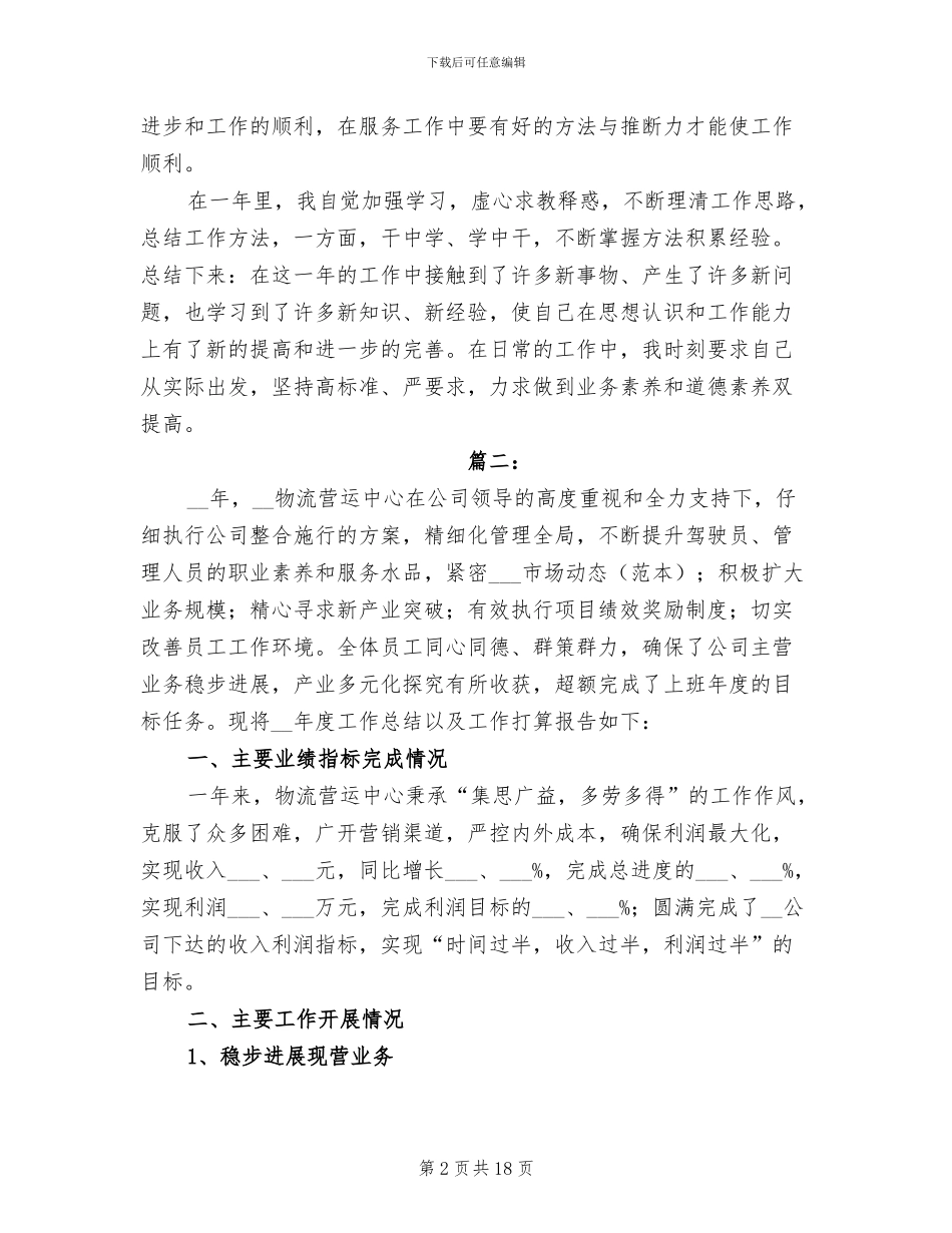 2024年物流公司年度工作总结_第2页