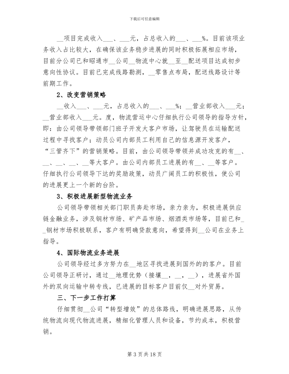 2024年物流公司年度工作总结_第3页