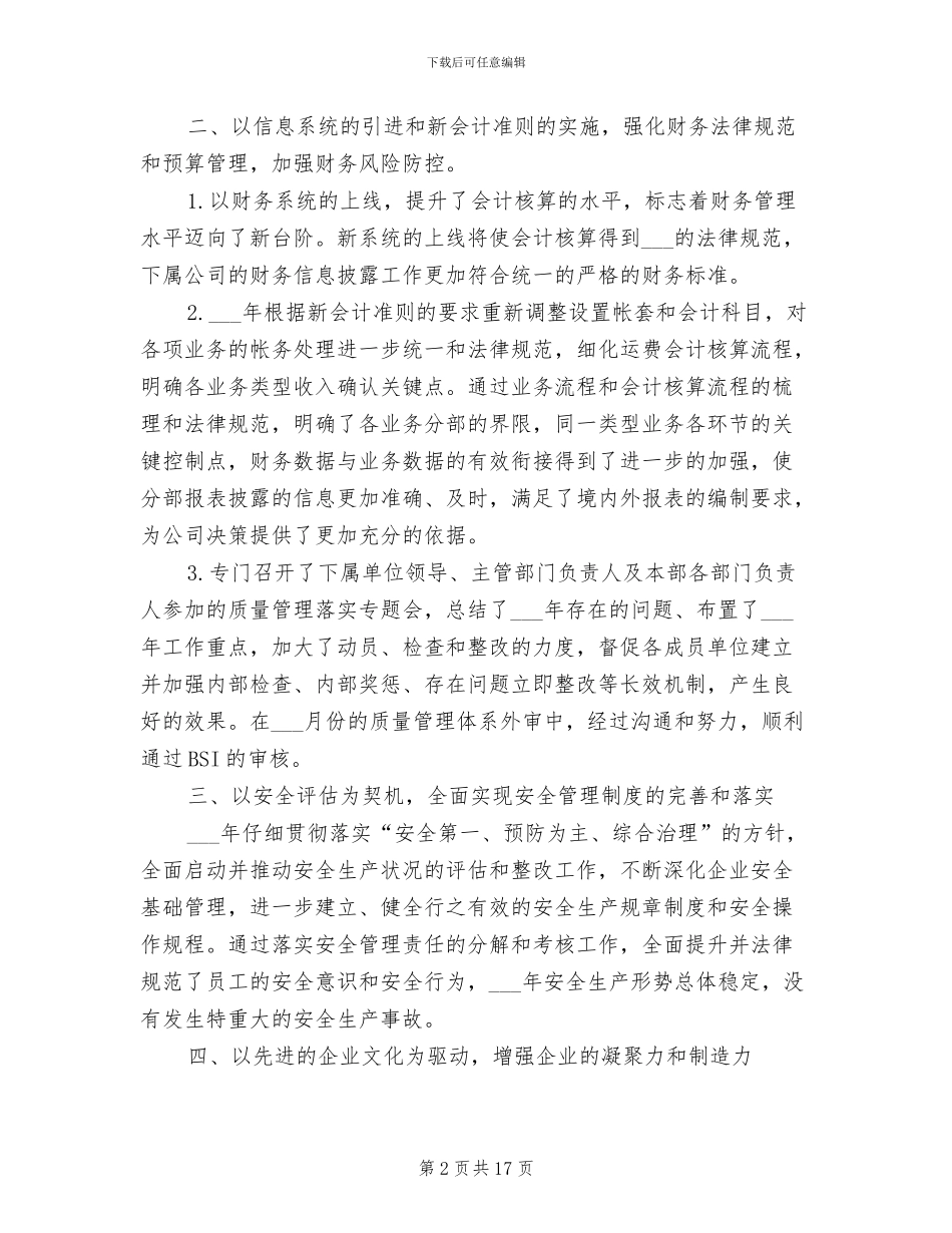 2024年物流公司年度工作总结范文_第2页