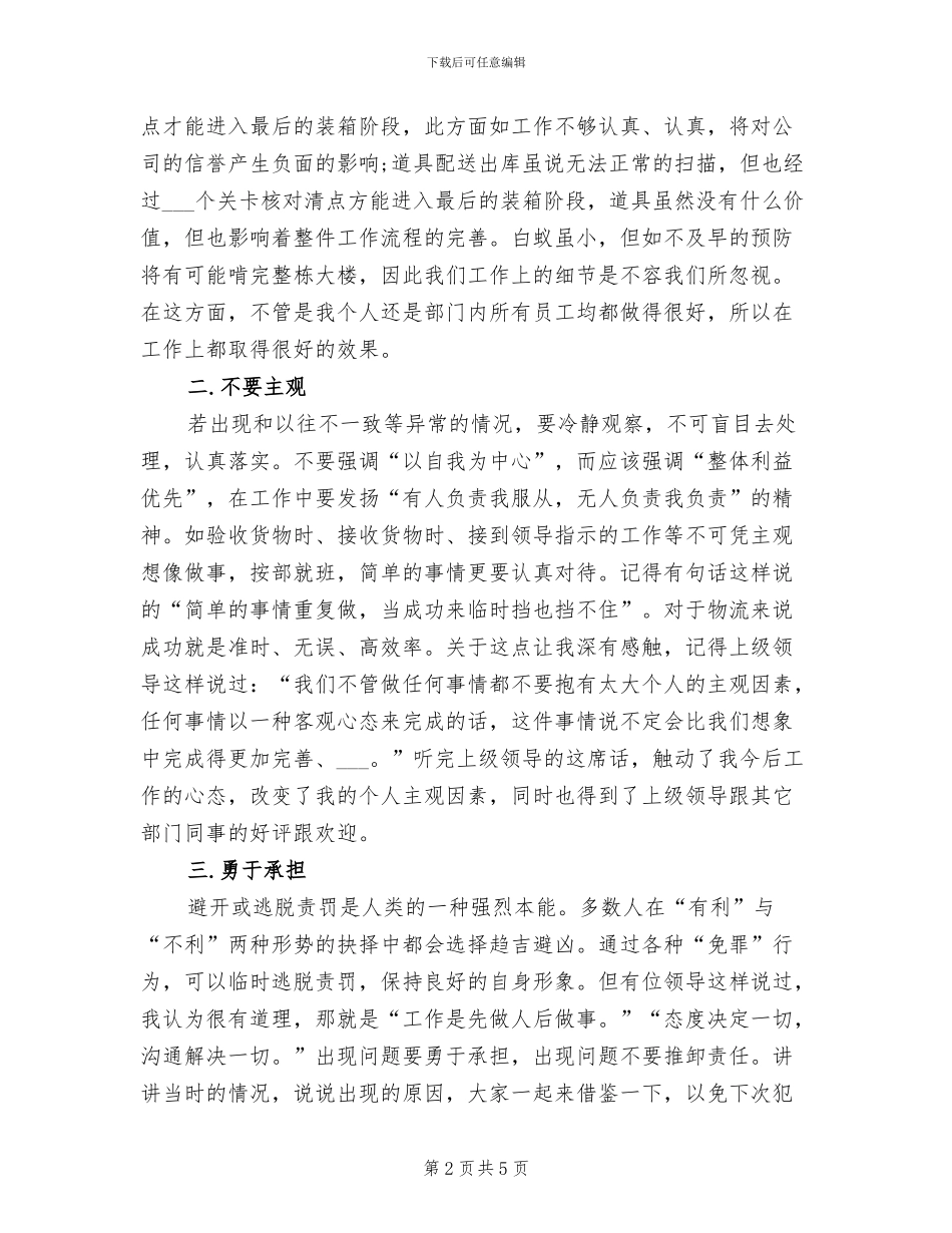 2024年物流中心个人工作总结_第2页