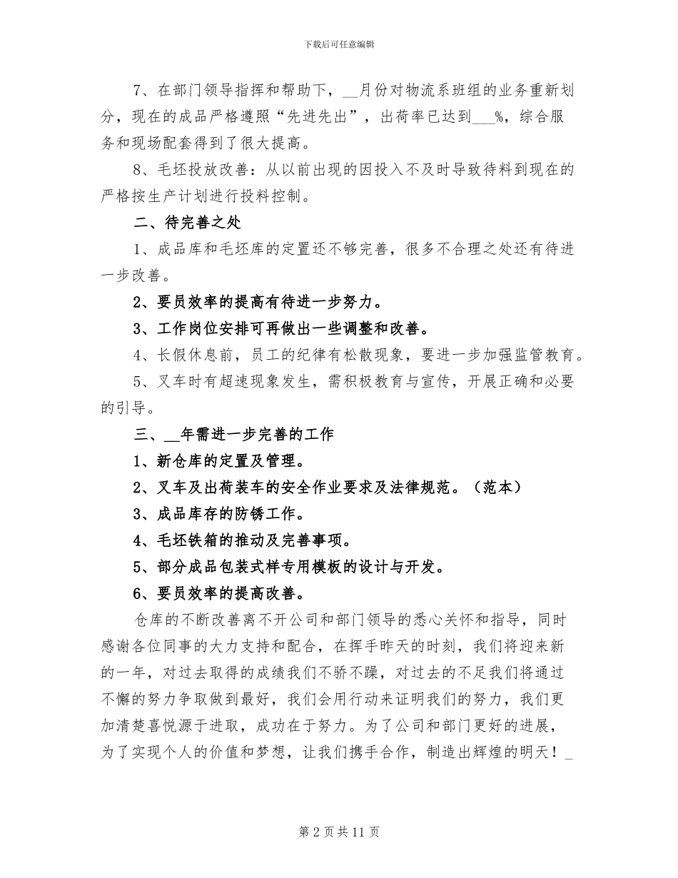 2024年物流公司年终工作总结范文_第2页