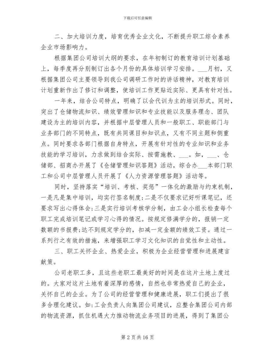 2024年物流公司年度总结_第2页