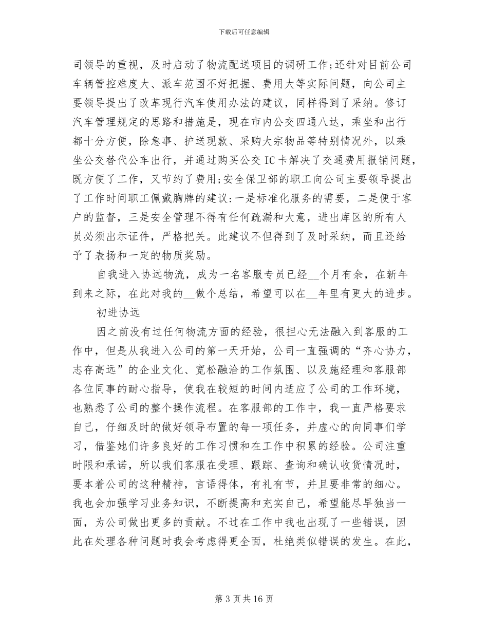 2024年物流公司年度总结_第3页