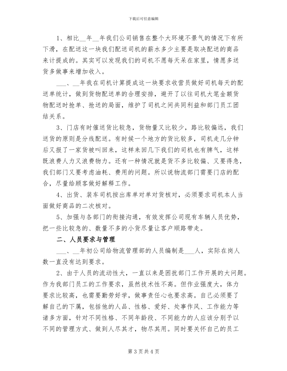 2024年物流公司年终工作总结一_第3页