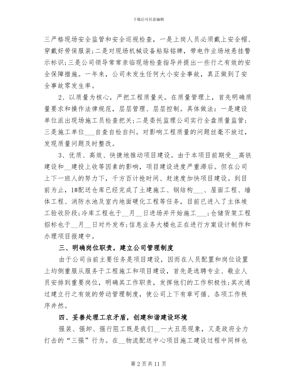 2024年物流公司年终工作总结二_第2页