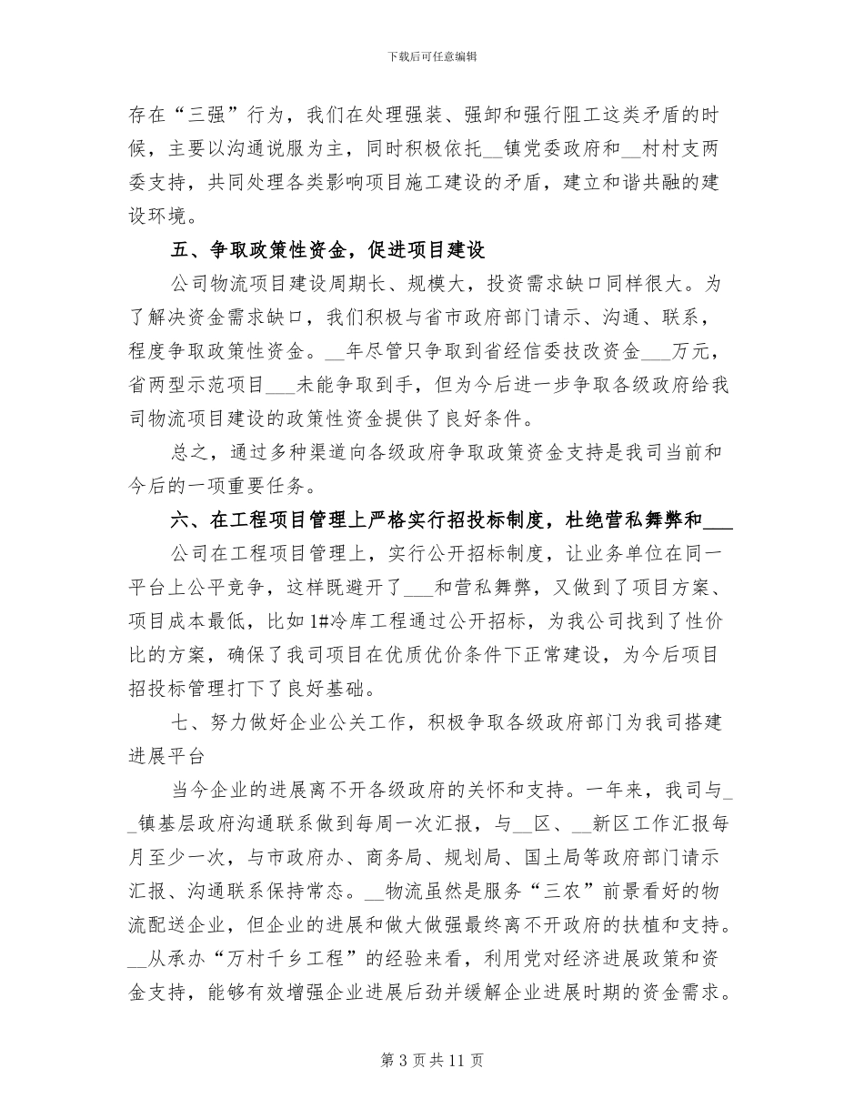 2024年物流公司年终工作总结二_第3页