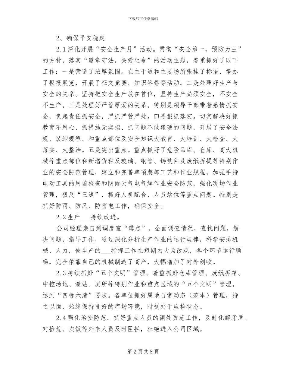 2024年物流公司月度总结与计划_第2页