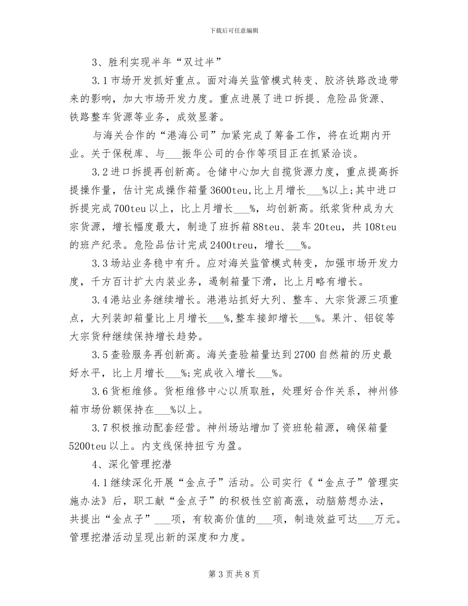 2024年物流公司月度总结与计划_第3页