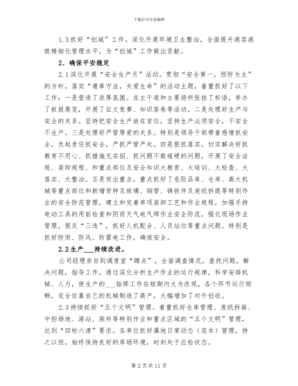 2024年物流公司月工作总结范文与工作安排_第2页