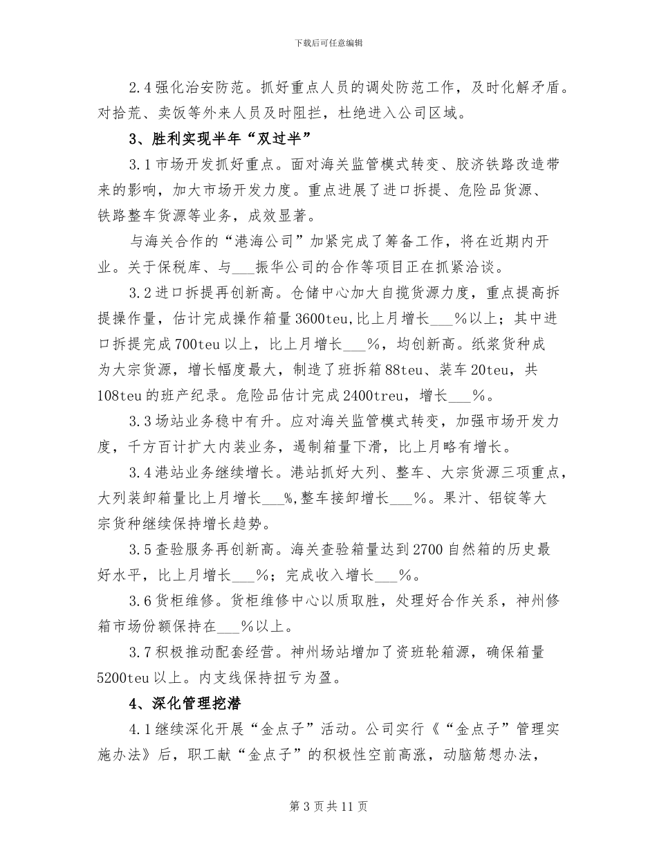 2024年物流公司月工作总结范文与工作安排_第3页