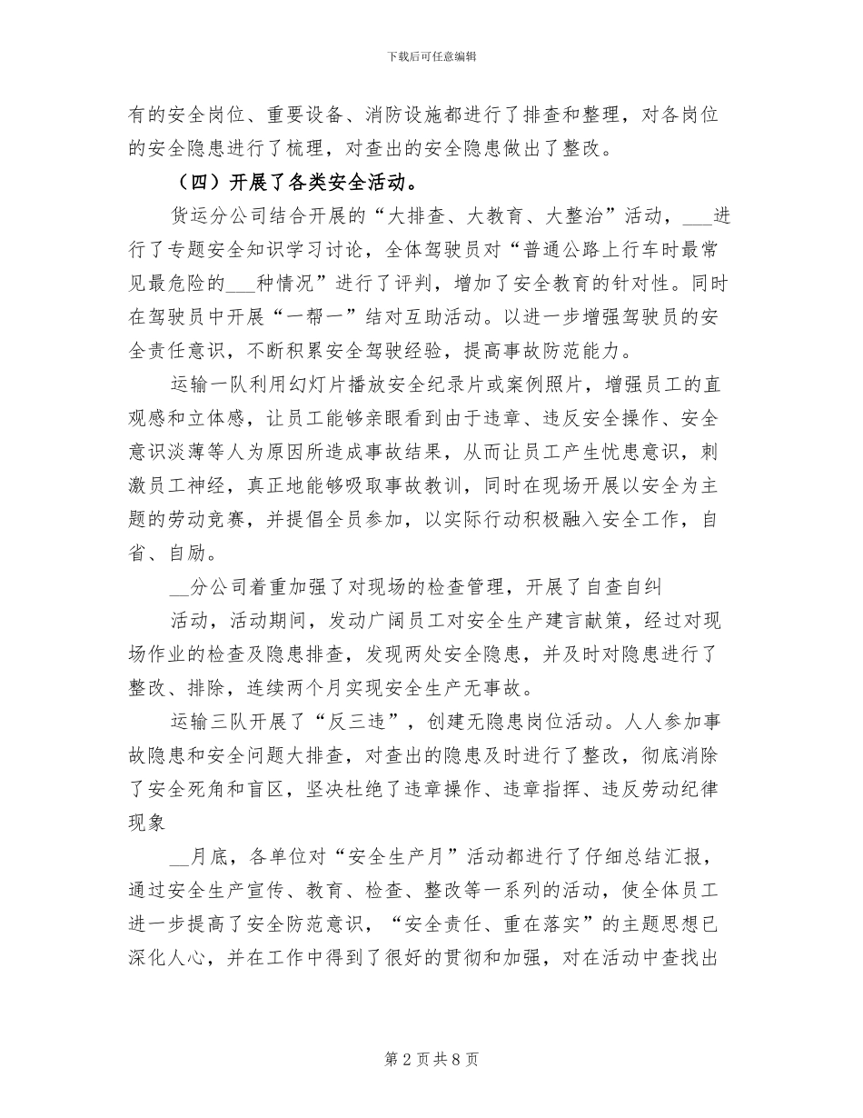 2024年物流企业安全生产月活动总结_第2页