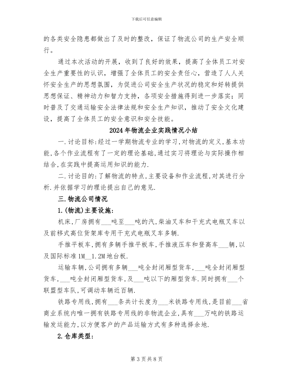 2024年物流企业安全生产月活动总结_第3页
