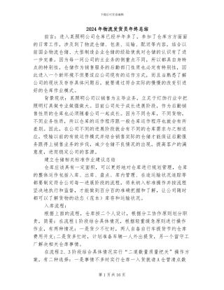 2024年物流发货员年终总结