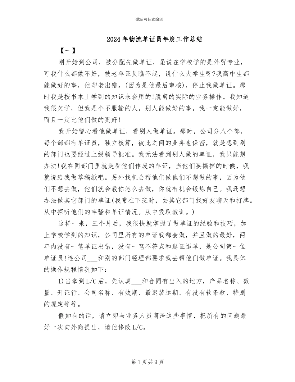2024年物流单证员年度工作总结_第1页