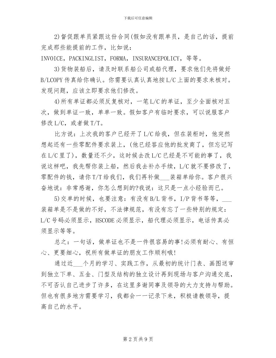 2024年物流单证员年度工作总结_第2页