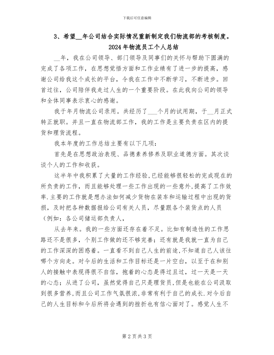 2024年物流员工个人年度工作总结二_第2页