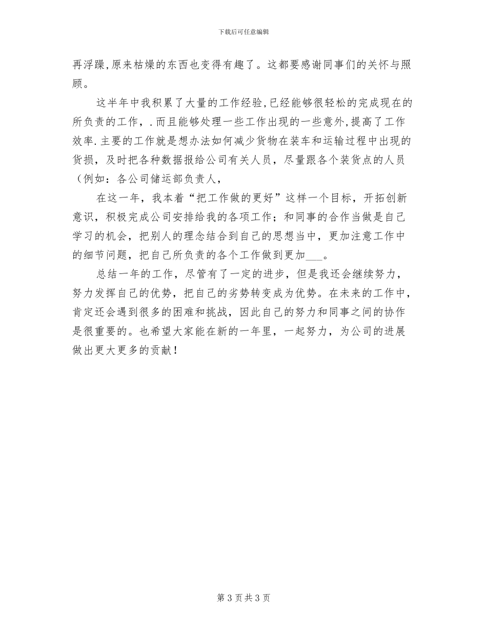 2024年物流员工个人年度工作总结二_第3页