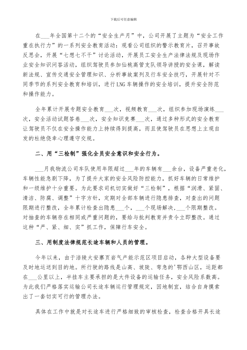 2024年物流司机工作个人总结_第2页