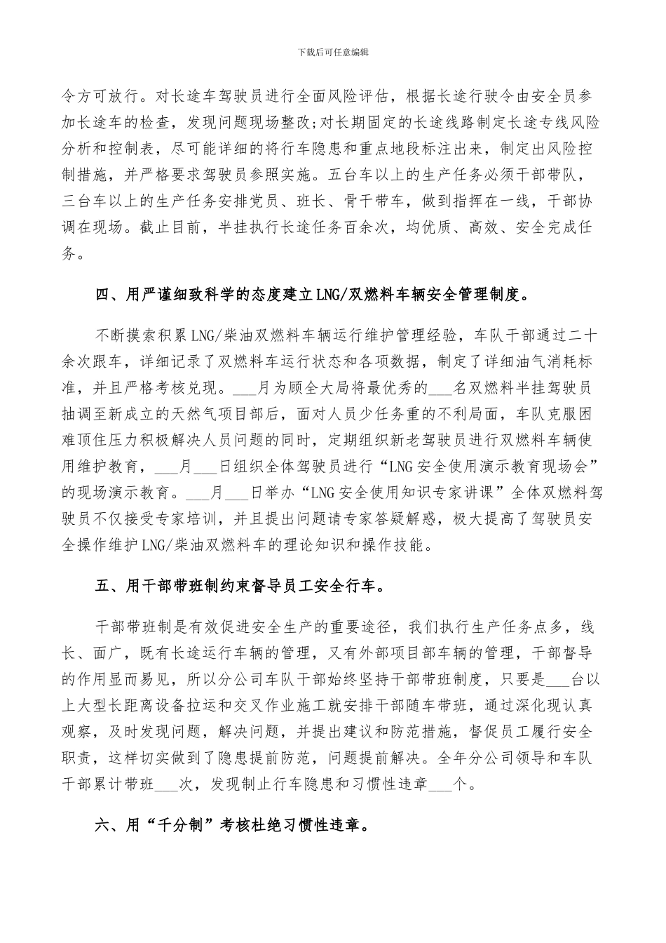 2024年物流司机工作个人总结_第3页